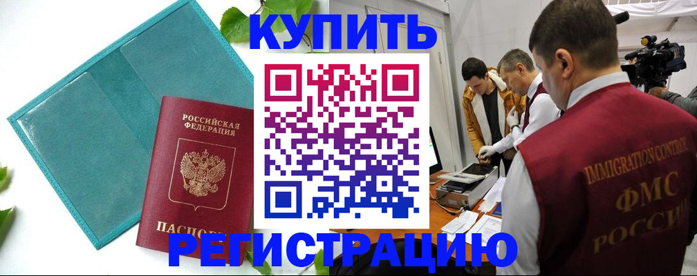 временная регистрация в Грозном