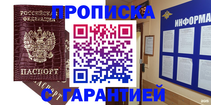 прописка для школы в Грозном