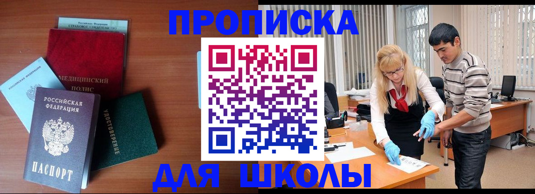 купить прописку в Грозном